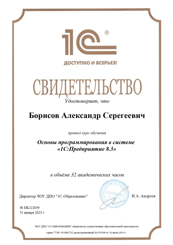 Основы программирования в системе «1С:Предприятие 8.3»