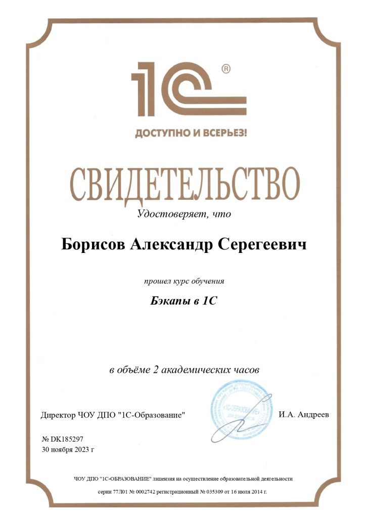 Бэкапы в 1С