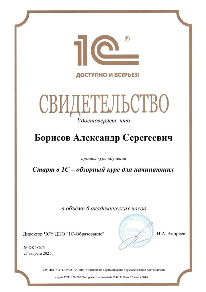 Старт в 1С (Обзорный курс для начинающих)