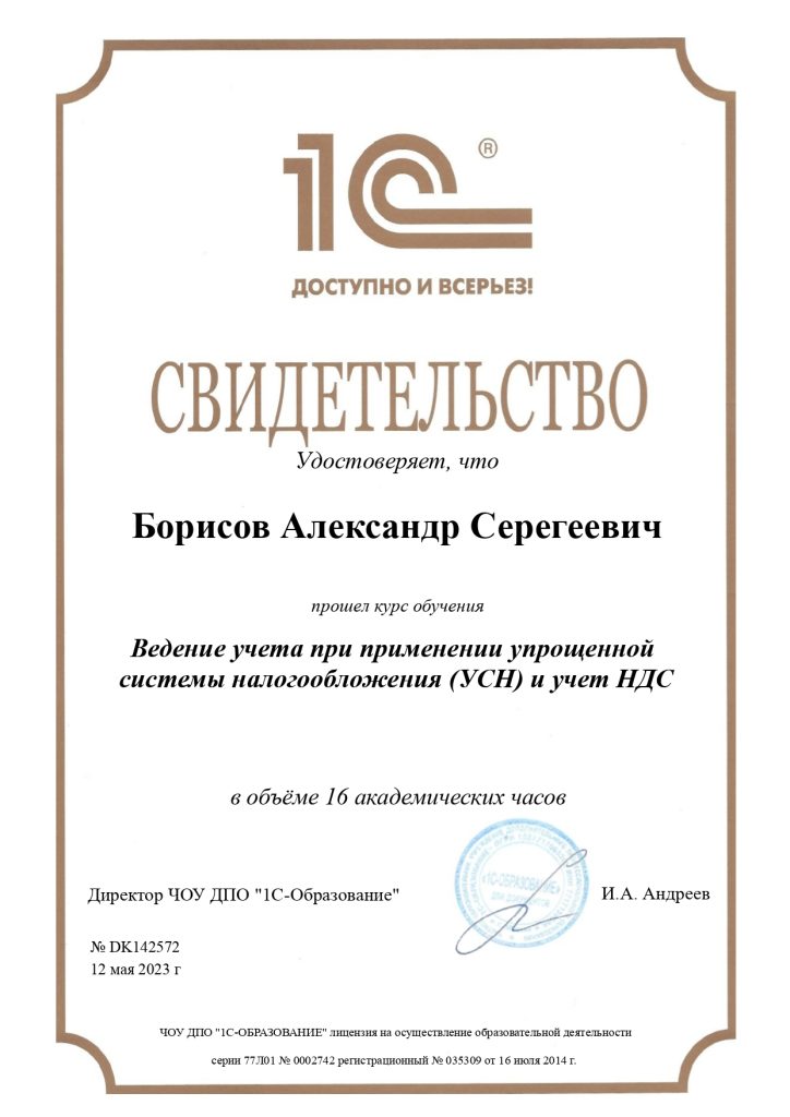 Ведение бухгалтерского и налогового учета по упрощенной системе налогообложения в программе «1С:Бухгалтерия 8»