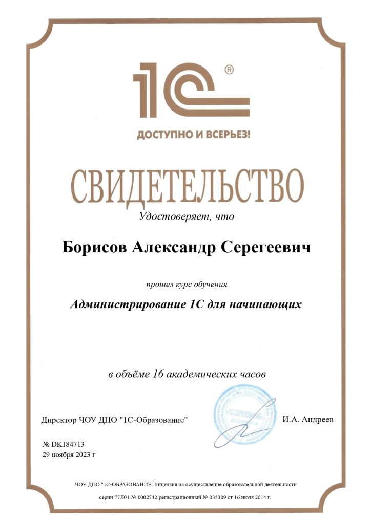 Основы «1С администрирования»