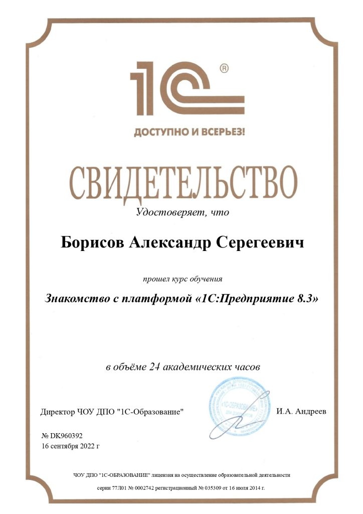 Знакомство с платформой 1С:Предприятие 8.3