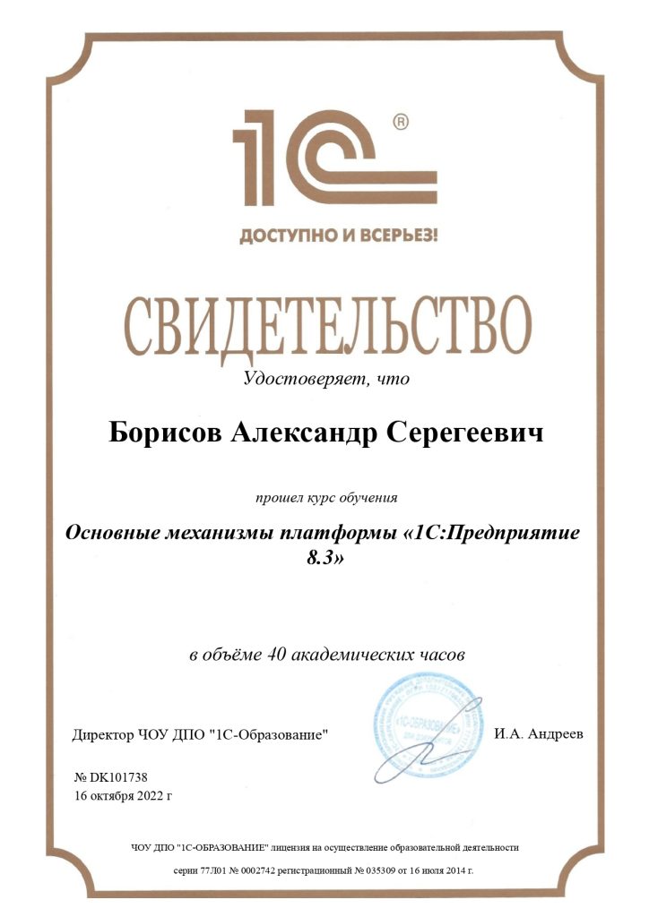 Основные механизмы платформы «1С:Предприятие 8.3»