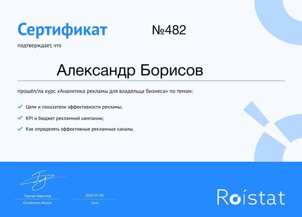 Курс «Аналитика рекламы для владельца бизнеса»