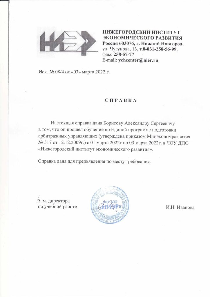 Обучение по Единой программе подготовки арбитражных управляющих