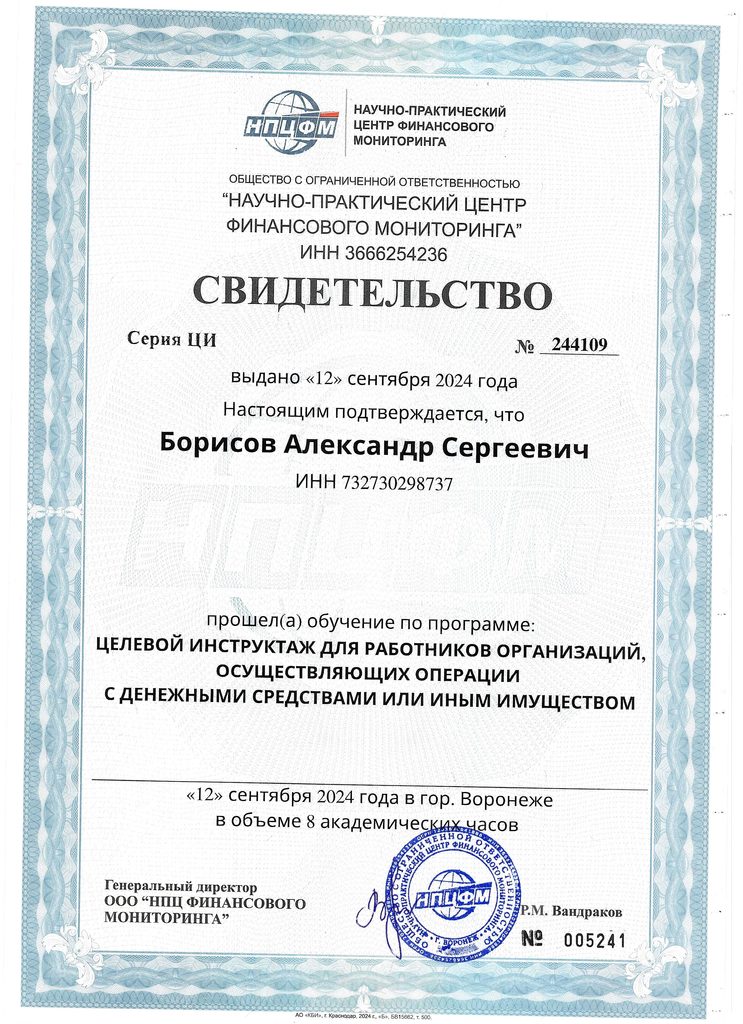 ЦЕЛЕВОЙ ИНСТРУКТАЖ ДЛЯ РАБОТНИКОВ ОРГАНИЗАЦИЙ,ОСУЩЕСТВЛЯЮЩИХ ОПЕРАЦИИС ДЕНЕЖНЫМИ СРЕДСТВАМИ ИЛИ ИНЫМ ИМУЩЕСТВОМ